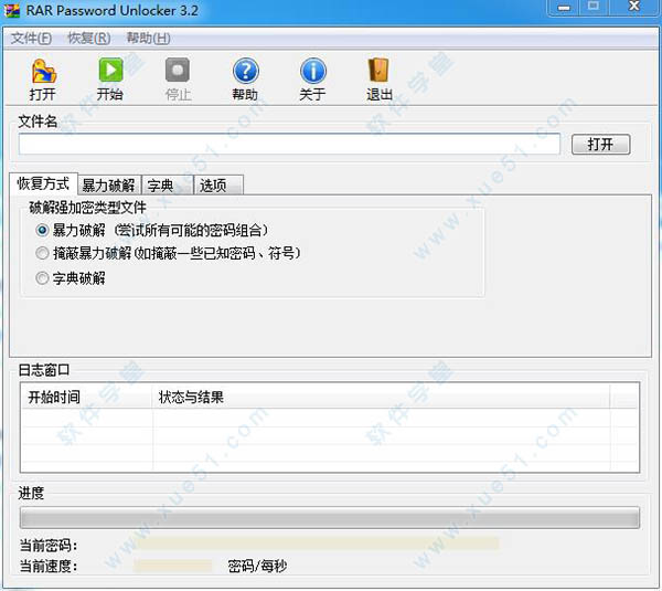 rar password unlocker 3.2中文破解版