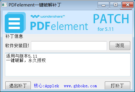 pdfelement一鍵破解補(bǔ)丁