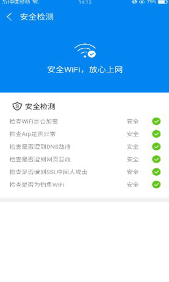 Wifi萬能鑰匙國際版