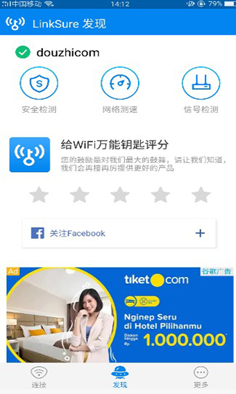 Wifi萬能鑰匙