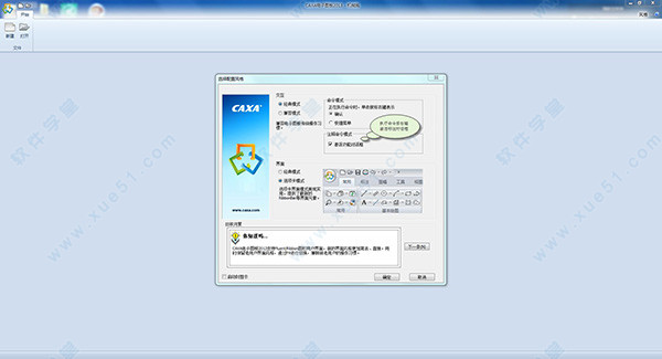 CAXA電子圖板2013機械版破解版