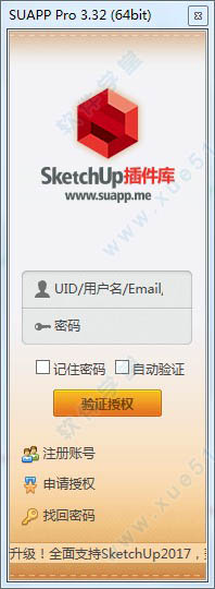 SUAPP Pro 2018破解版