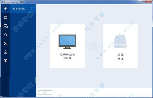 acronis true image 2016中文破解版