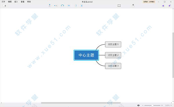 xmind zen 破解版