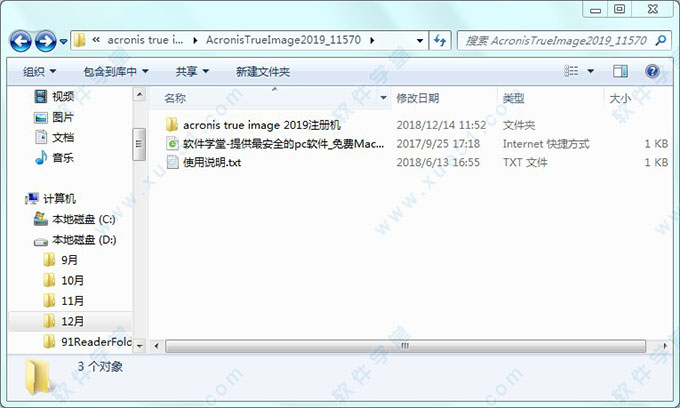 acronis true image 2019注冊(cè)機(jī)