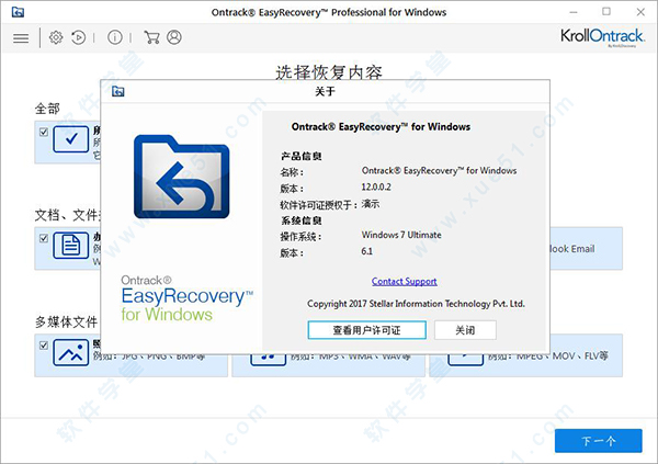 EasyRecovery12免費(fèi)版