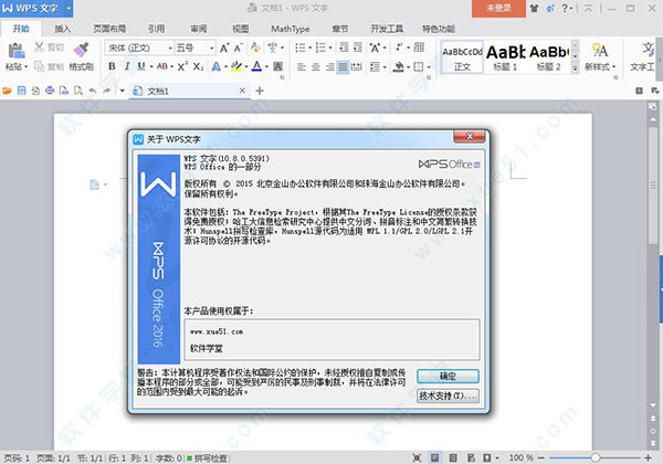 WPS Office 2016 教育版