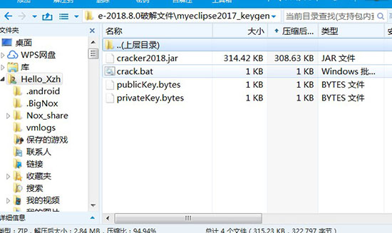 myeclipse 2018 破解文件