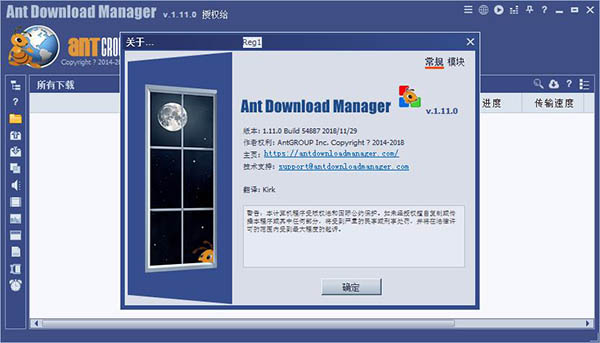 Ant Download Manager(螞蟻下載器)v1.11.0破解版