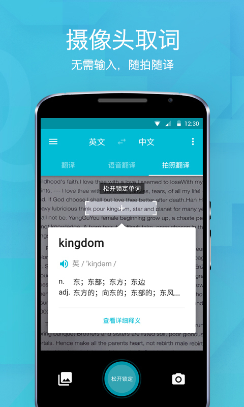 拍照翻譯官方版