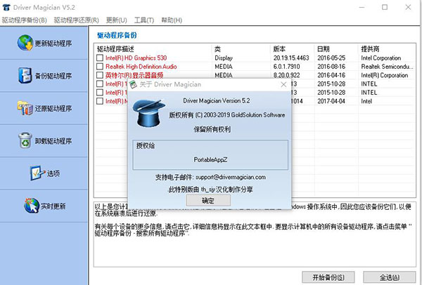 Driver Magician Lite(驅(qū)動(dòng)備份還原工具)綠色破解版