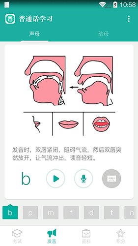 普通話學習app破解版