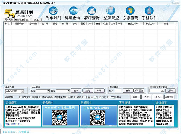 盛名列車(chē)時(shí)刻表2019最新版