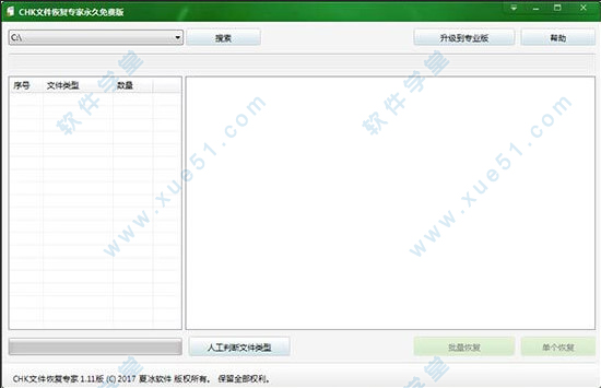 chk文件恢復(fù)專家破解版