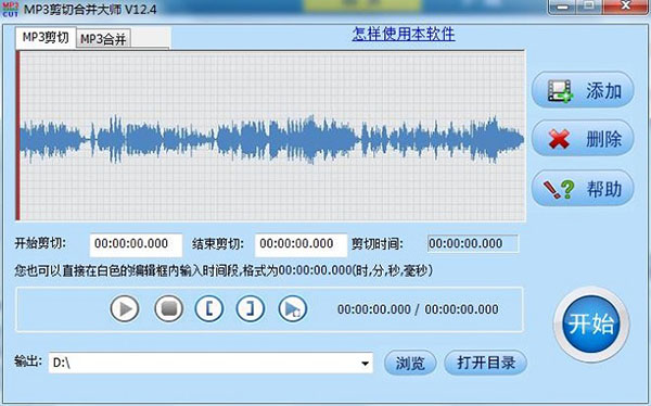 MP3音樂截取器