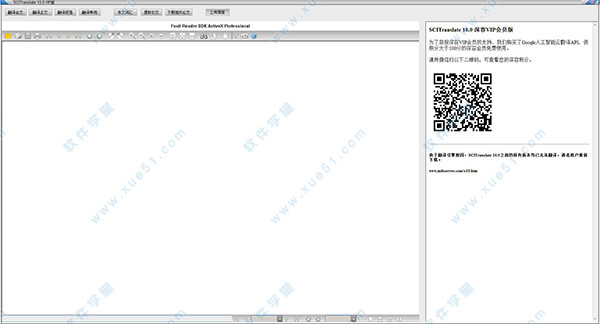 SCITranslate（論文翻譯軟件）10VIP破解版