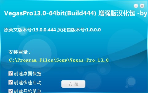 Vegas Pro 13 漢化補(bǔ)丁