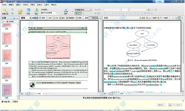 abbyy finereader v9破解版