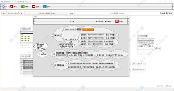 水晶排課11.53破解版