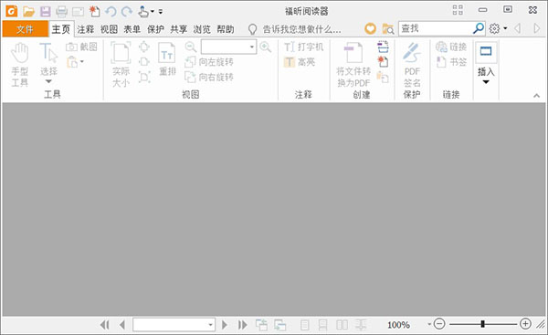 福昕pdf閱讀器Foxit reader 去廣告電腦版