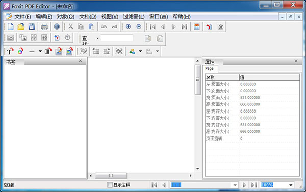 福昕PDF編輯器Foxit PDF Editor 綠色去廣告版