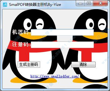 SmallPDF注冊機(jī)