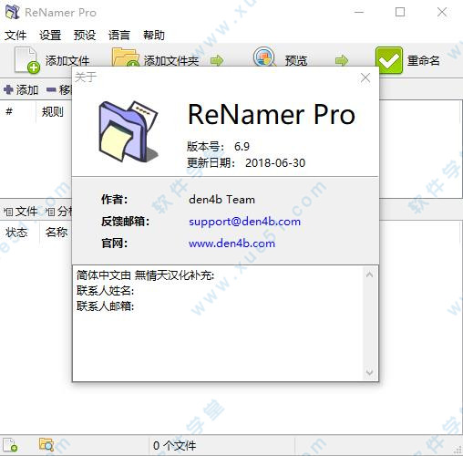 ReNamer Pro綠色中文破解版