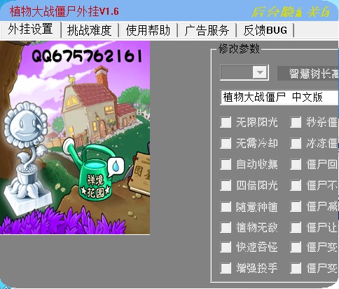 植物大戰(zhàn)僵尸修改器