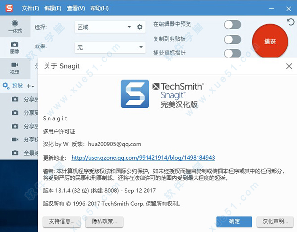 TechSmith snagit 13中文破解版