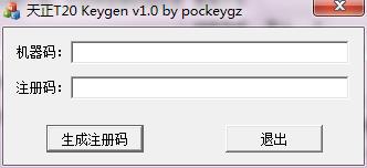 t20天正暖通v3.0 注冊(cè)機(jī)