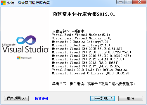 微軟常用運行庫合集32位最新版 2019.01.10