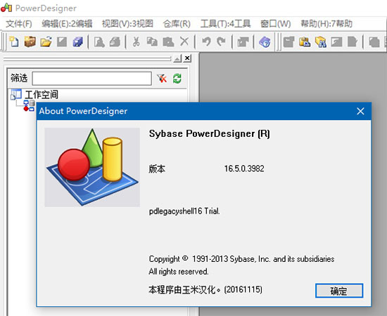 powerdesigner16.5漢化補(bǔ)丁