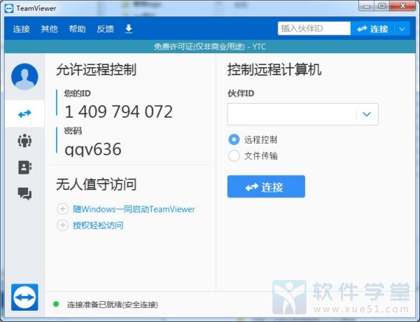 Teamviewer14無(wú)限改id版