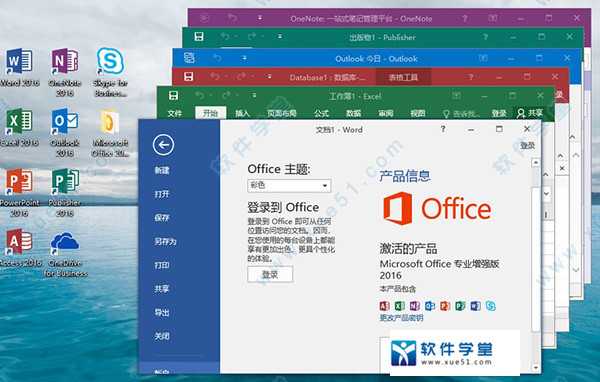 Microsoft Office 2016四合一綠色便攜精簡(jiǎn)版