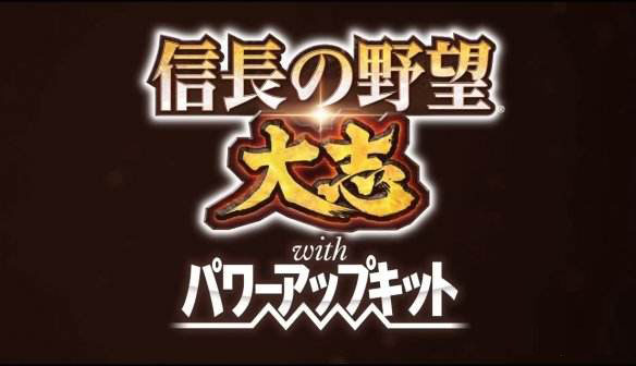 信長(zhǎng)之野望14威力加強(qiáng)版