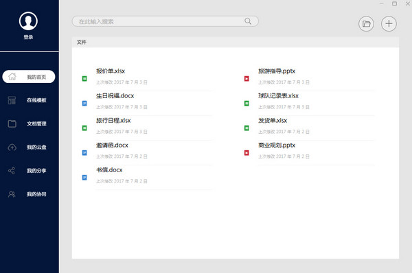 極速Office 2018 免費最新版