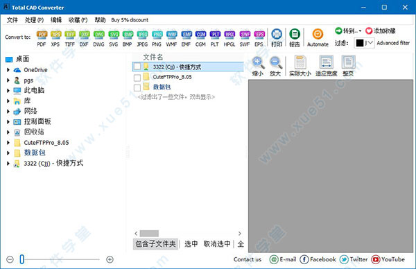 Total CAD Converter簡體中文破解版(附注冊碼)