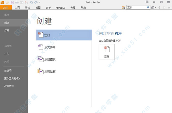 福昕PDF閱讀器Foxit reader 6.1.4中文破解版