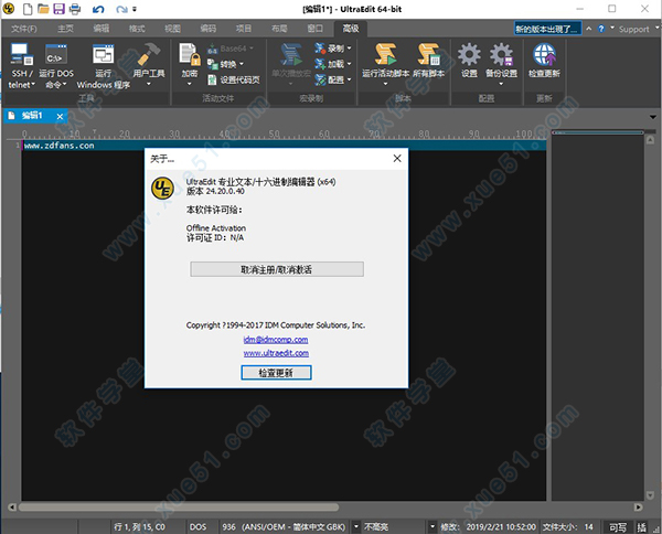 UltraEdit 24 64/32位中文破解版