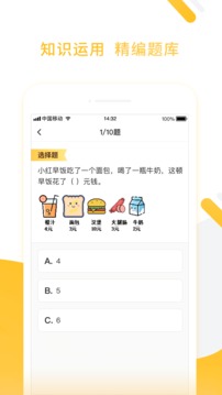 小猿口算app免費版