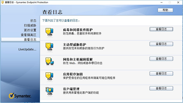 Symantec Endpoint Protection 14簡(jiǎn)體中文注冊(cè)版
