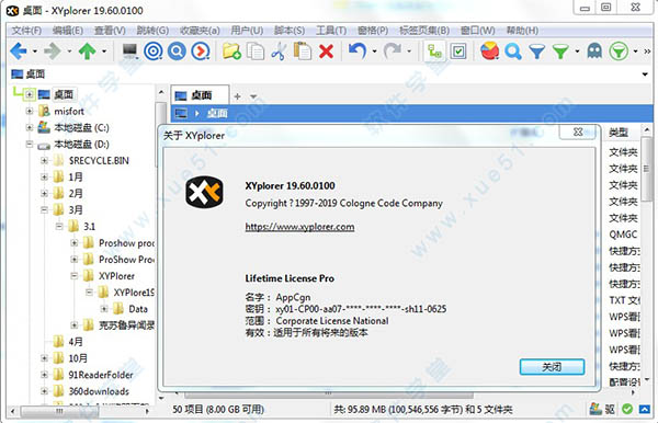 XYPlorer 19.6免安裝版中文破解版