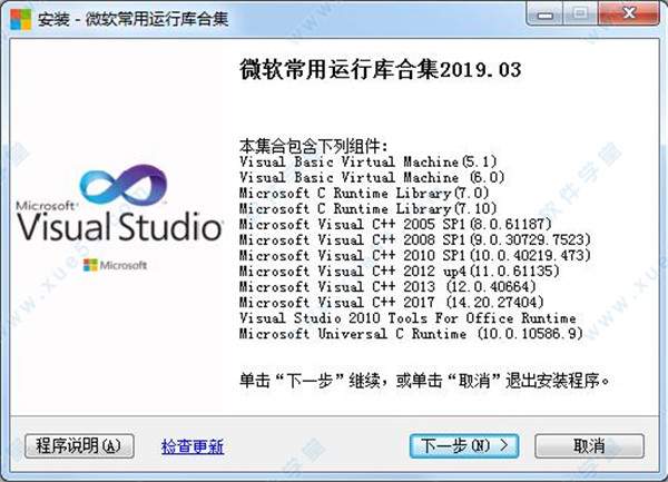 微軟常用運(yùn)行庫合集包2019