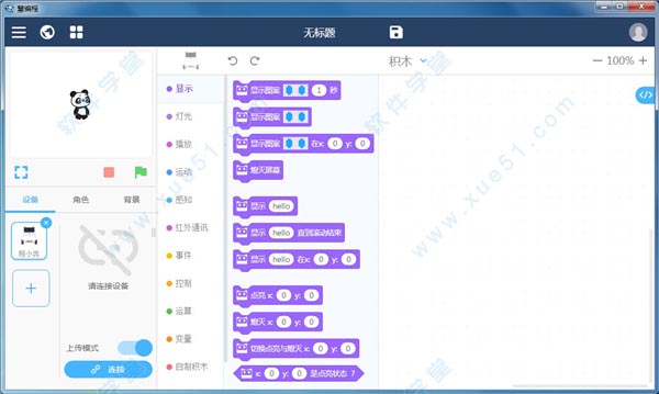 慧編程5(mBlock)pc端官方版