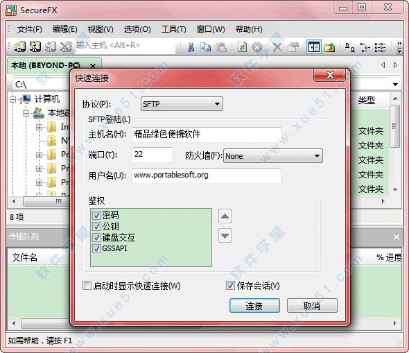 securefx 8.0 注冊機