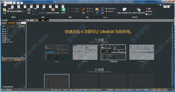 UltraEdit 26綠色中文破解版