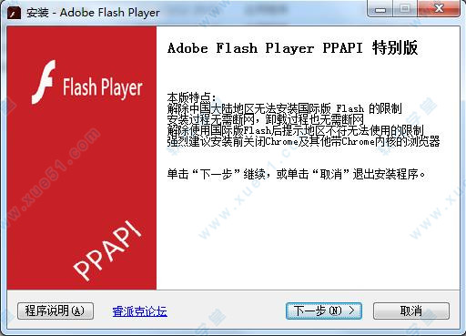 Adobe Flash Player 32解除限制版及靜默安裝版