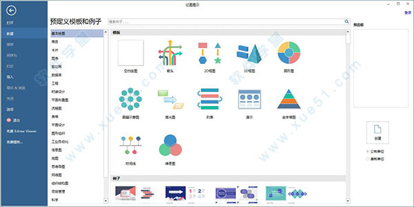 億圖圖示(Edraw Max)9.4綠色中文破解版