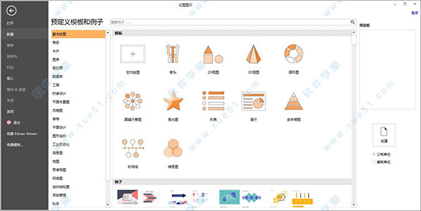 億圖圖示(Edraw Max)9.4綠色中文破解版