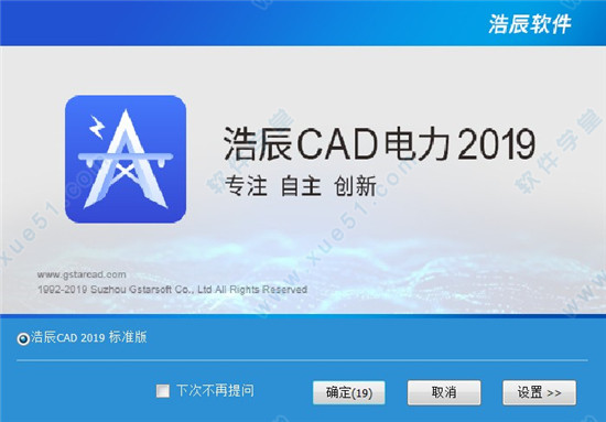 浩辰cad電力2019中文破解版